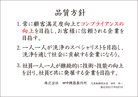 代表取締役　田中 幸一